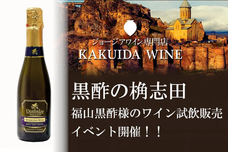＜終了＞試飲販売イベント　4/29～