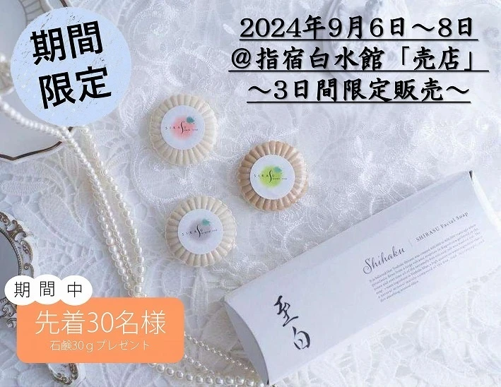 終了　売店にて火山灰せっけん販売