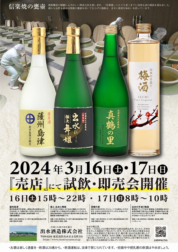 3月の売店イベント