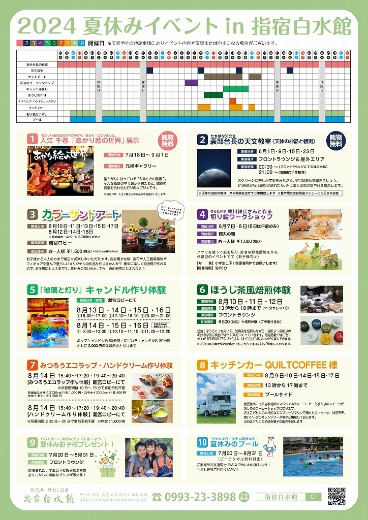 2024夏休みイベント情報　終了