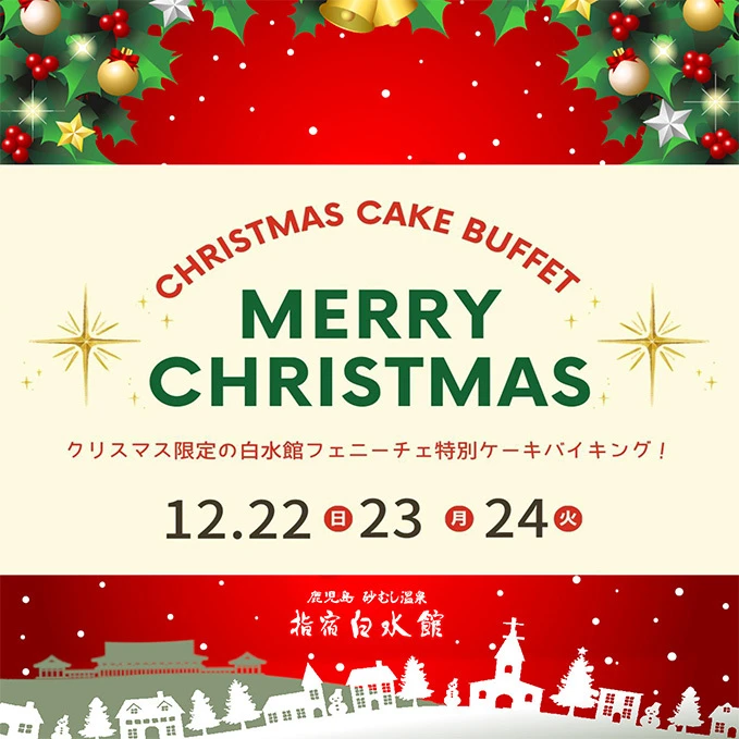 Feniceランチ🎄X’masデザートバイキング