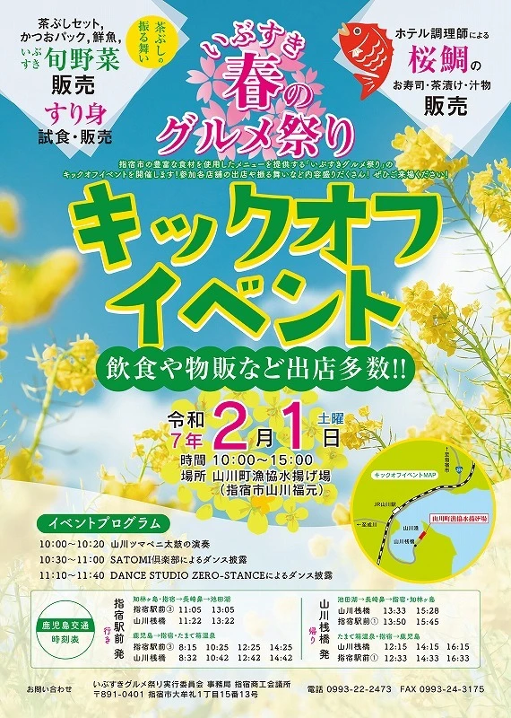 2/1　いぶすき春のグルメ祭り