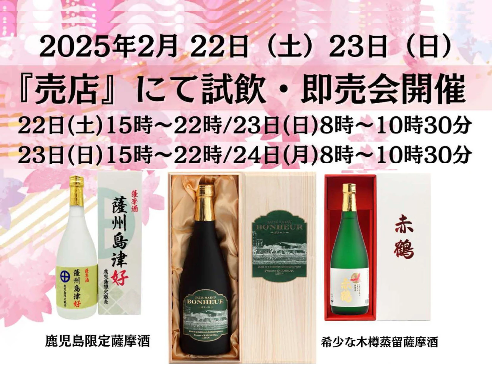 2/22～出水酒造様 試飲即売会