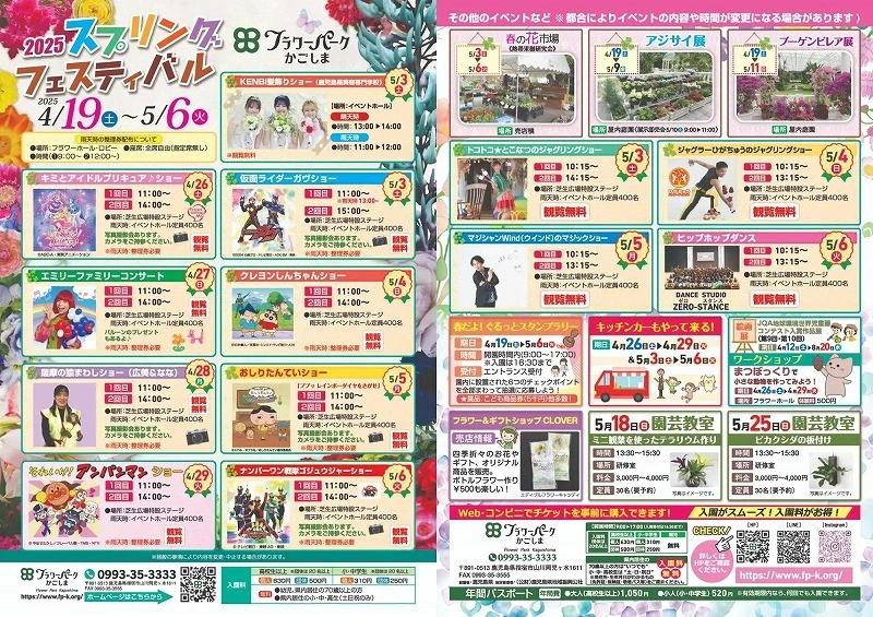 4/19～　スプリングフェスティバル