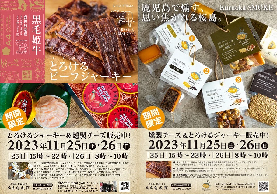終了　とろけるジャーキー＆燻製チーズ試食販売会