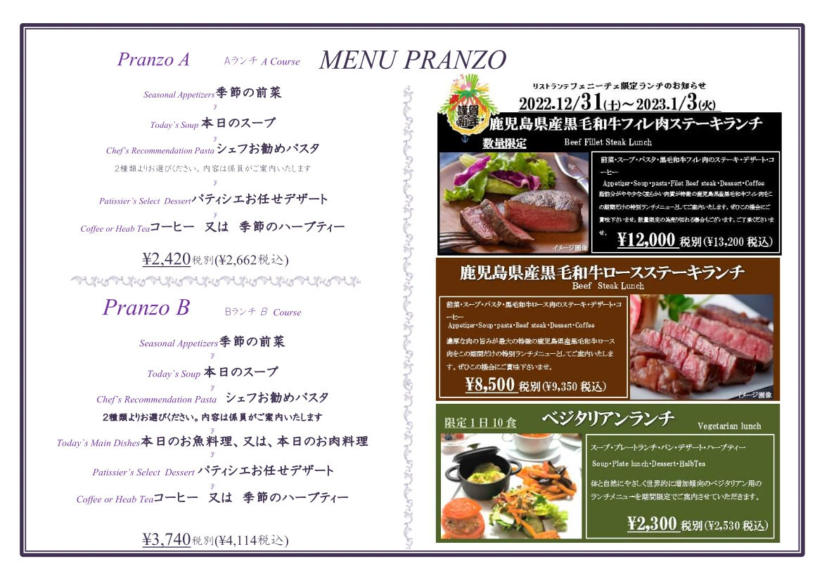 【終了】フェニーチェ年末年始特別ランチメニュー