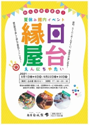 ＜終了＞8/30まで開催★縁日屋台