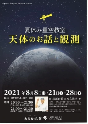 ＜終了＞★天体のお話と観測
