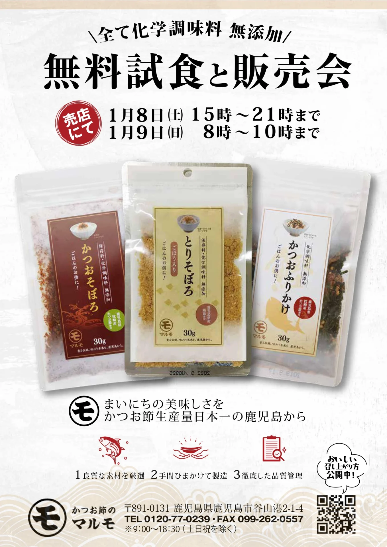 ＜売店＞かつお節　試食販売イベント
