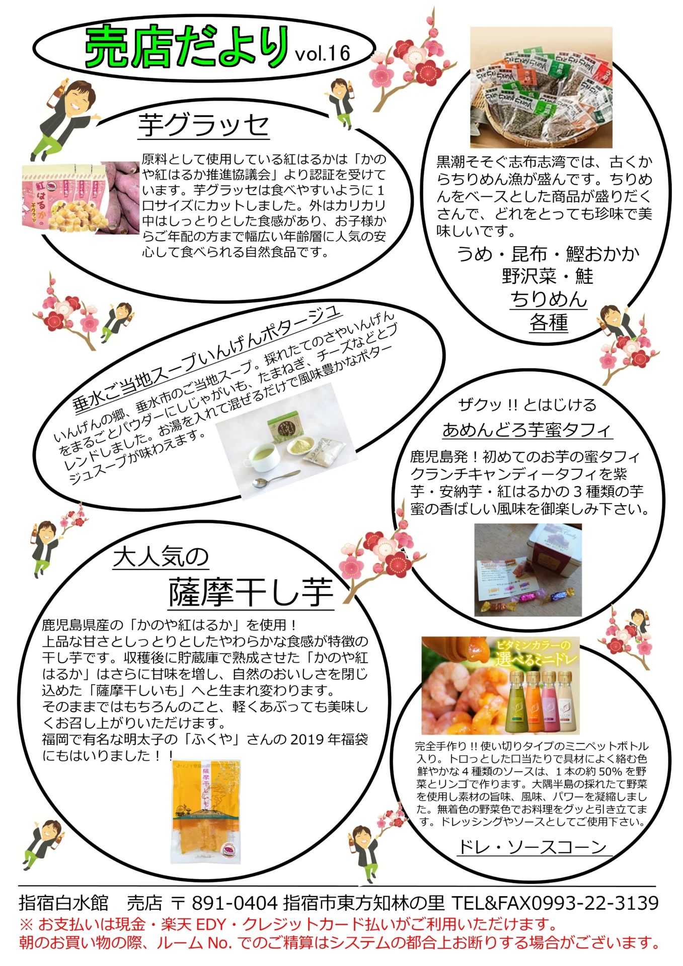 売店だより　1月号