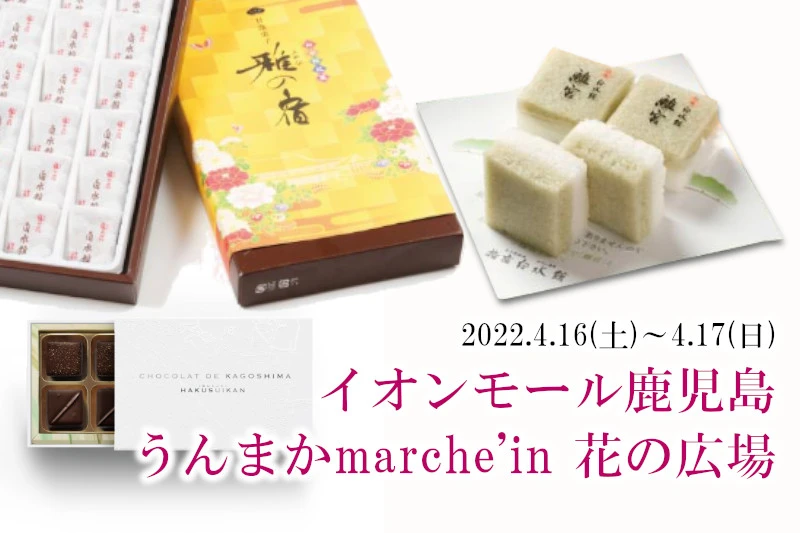 ＜終了＞うんまかmarche’in 花の広場