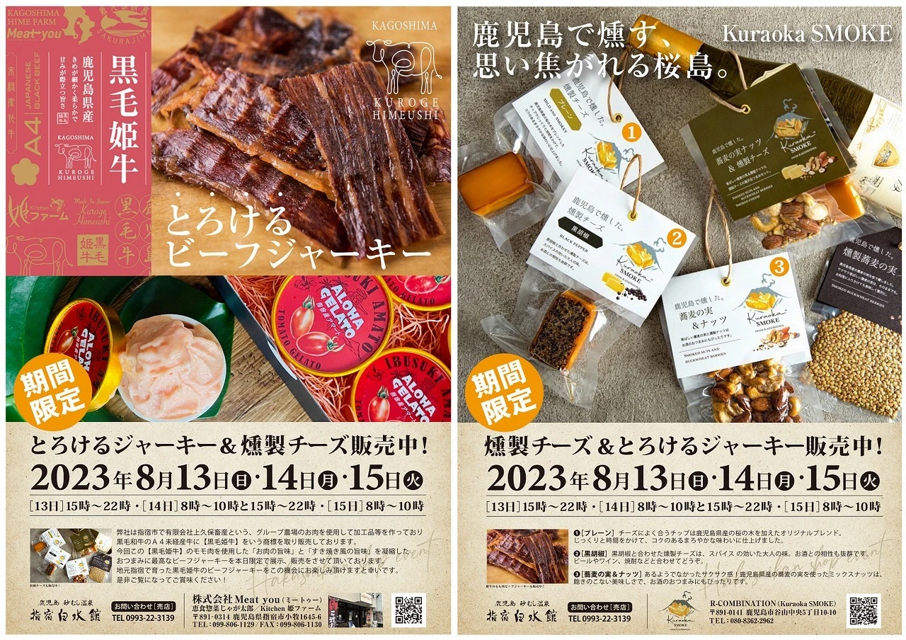 終了　8/13～　売店　Meatyou＆倉岡チーズ　販売会