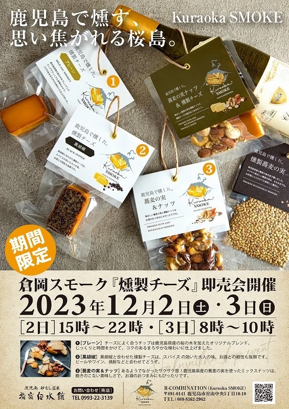 終了　燻製チーズ試食販売会