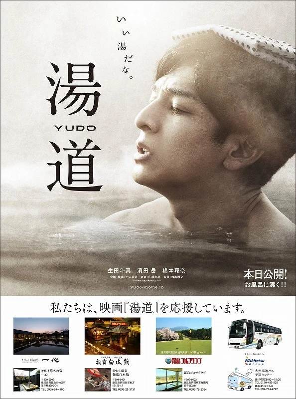 映画『湯道』タイアップ記念プレゼントキャンペーン！