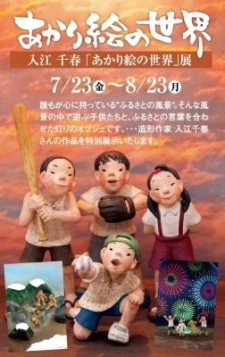 ＜終了＞あかり絵の世界
