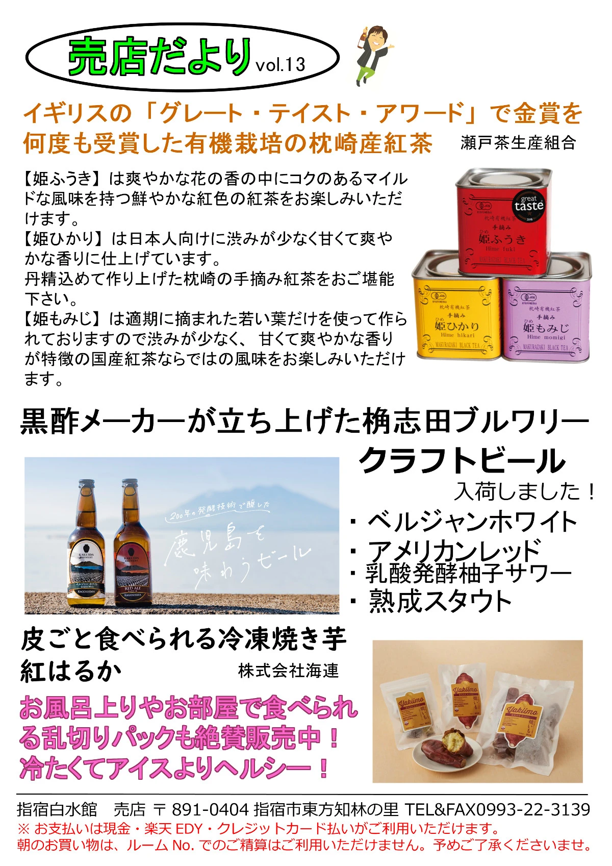 売店だより5月号