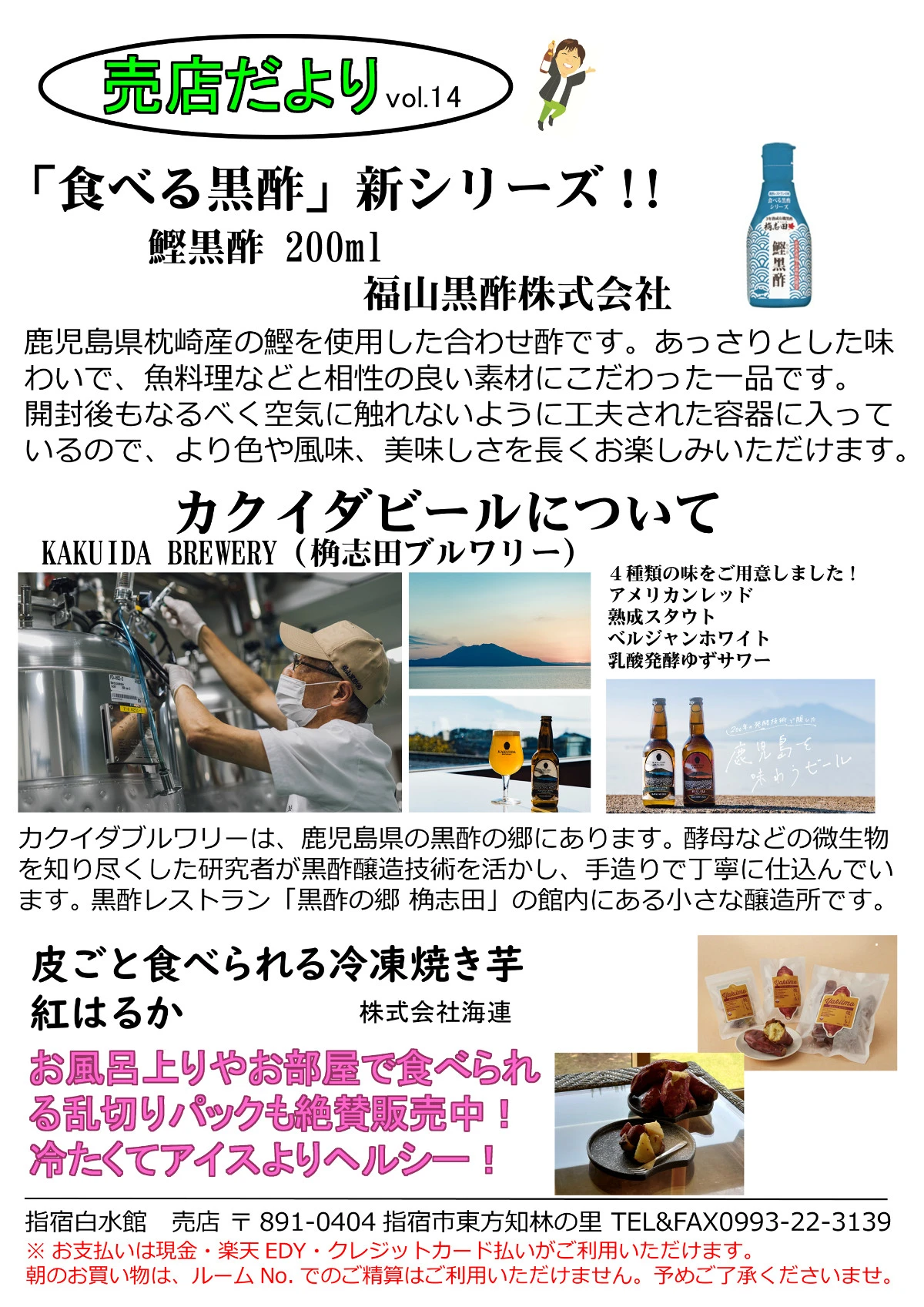 売店だより6月号