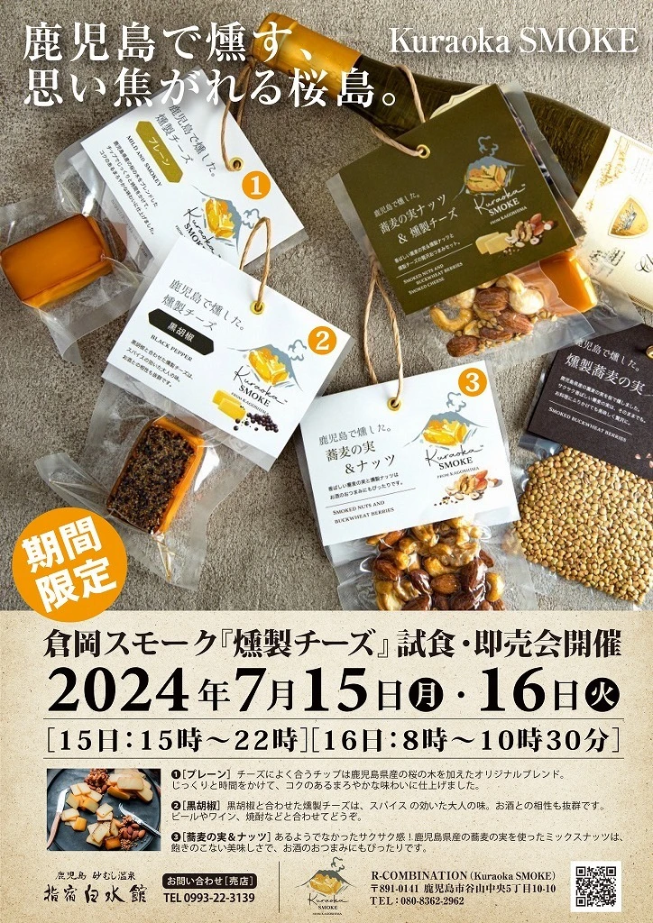 終了　倉岡スモーク様　試食即売会