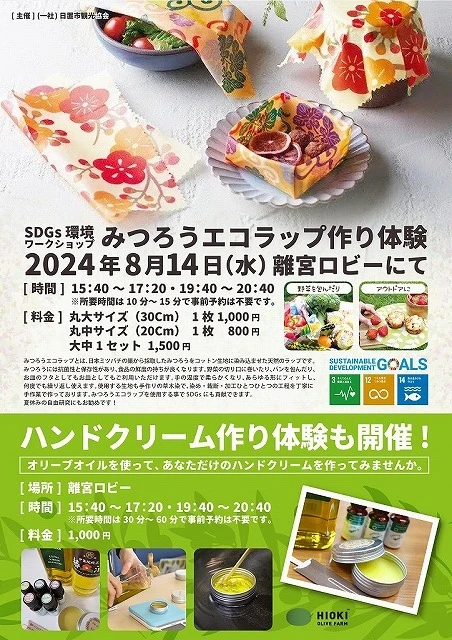 終了 8/14　みつろうエコラップ・ハンドクリーム作り体験