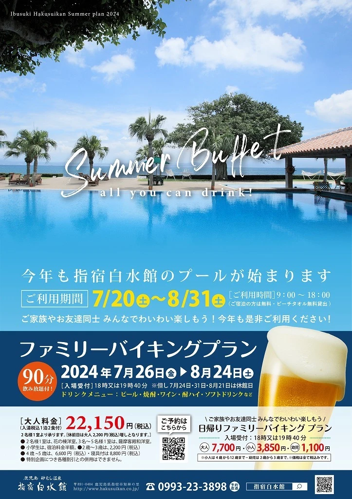 2024夏のプール・ご夕食バイキングのご案内