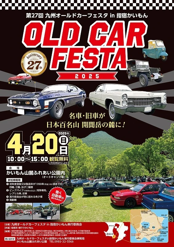4/20　第27回九州オールドカーフェスタ