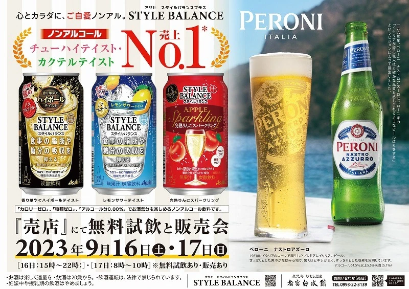 終了　9/16～アサヒビール＆倉岡チーズ販売会