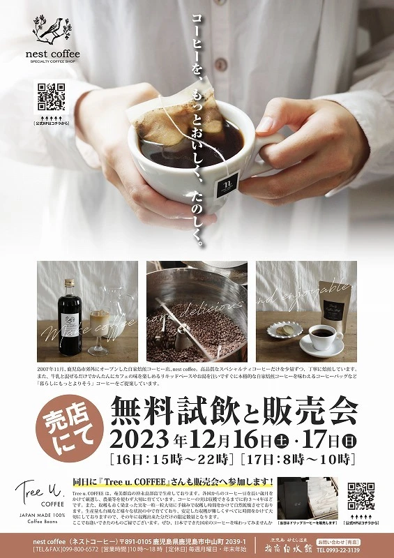 コーヒーを、もっとおいしく、たのしく
