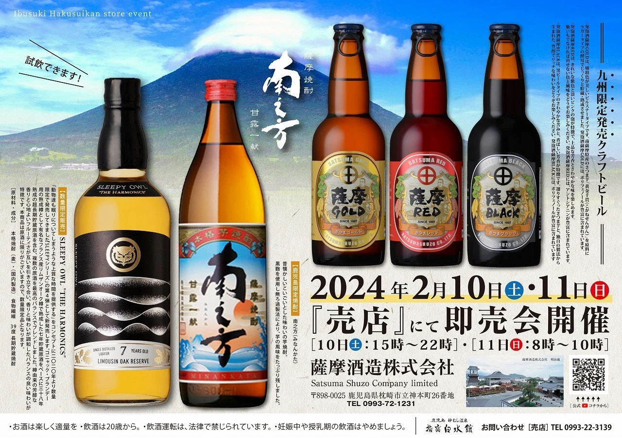 終了　薩摩酒造＆倉岡チーズ販売会