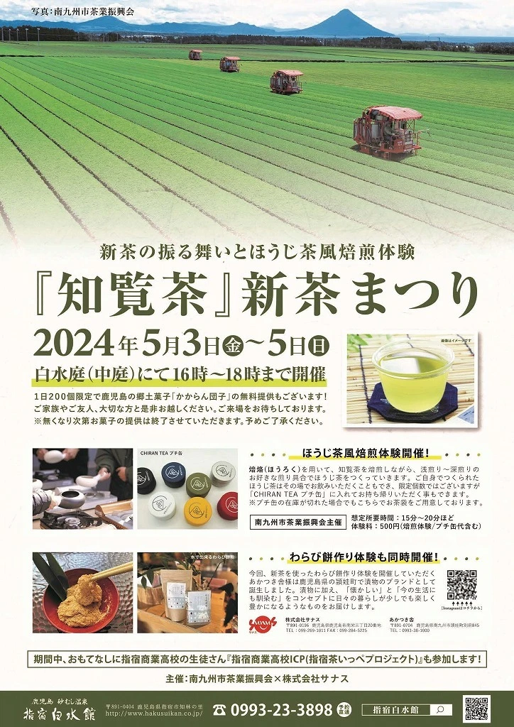 終了　新茶まつり