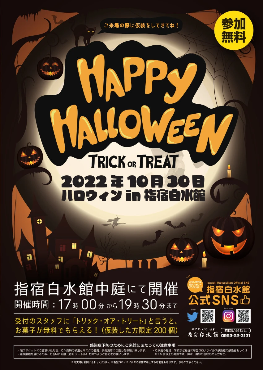 Happy Halloween in 指宿白水館(10/30終了)