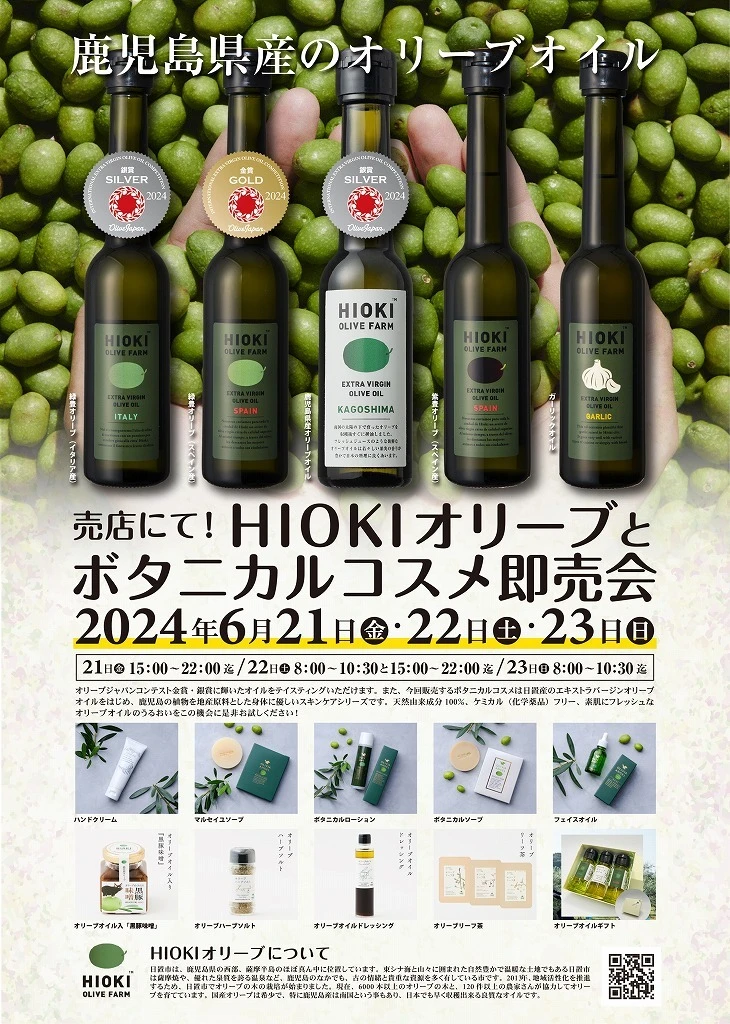 終了 6/21～HIOKIオリーブとボタニカルコスメ即売会
