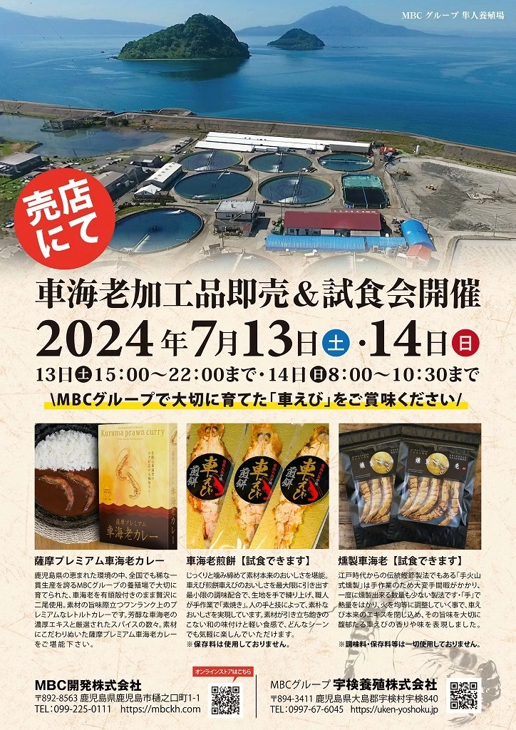 終了　車海老加工品販売＆試食会
