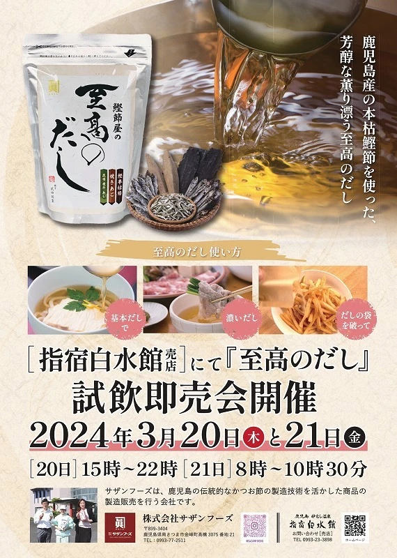 3/20～サザンフーズ様 試飲即売会