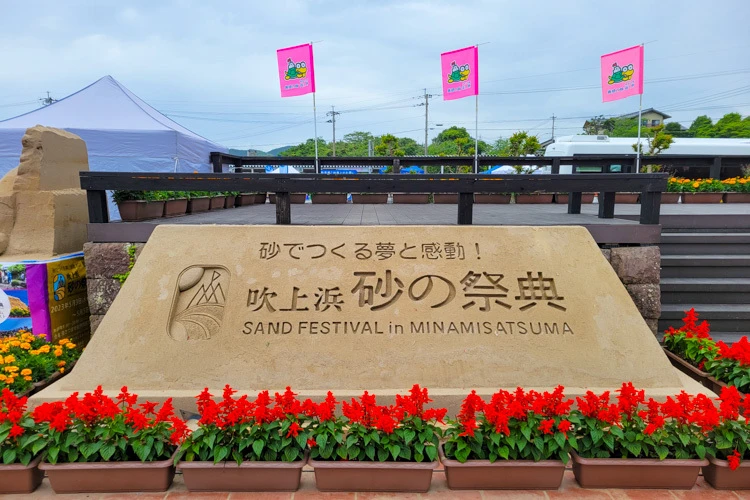 5/3～　2025吹上浜砂の祭典