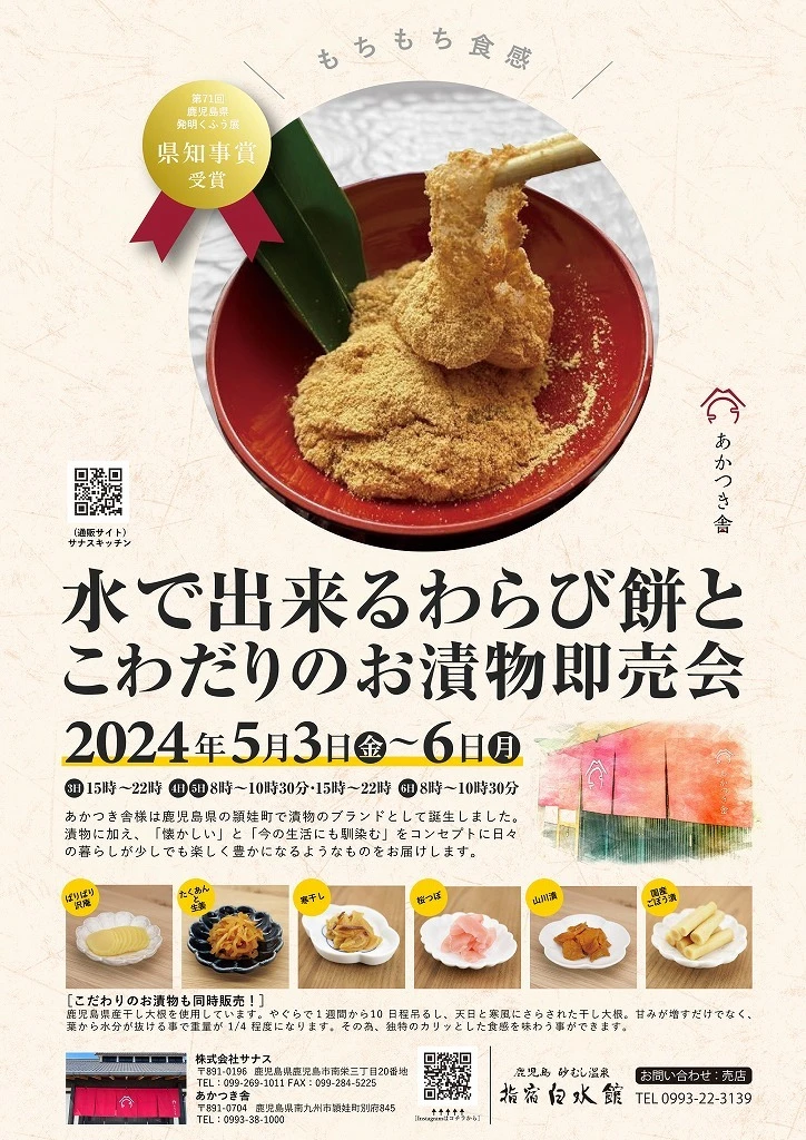 終了　わらび餅（売店）販売会