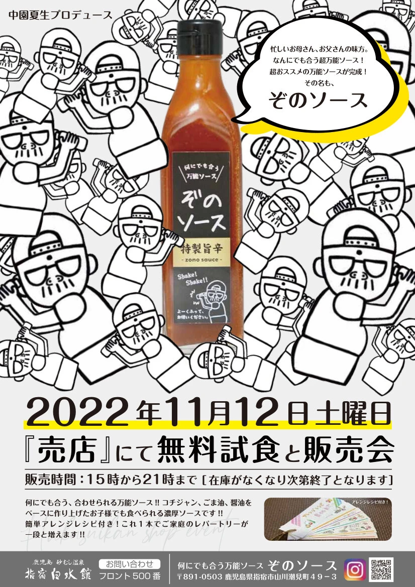 中園商店　売店にて無料試食＆販売　終了