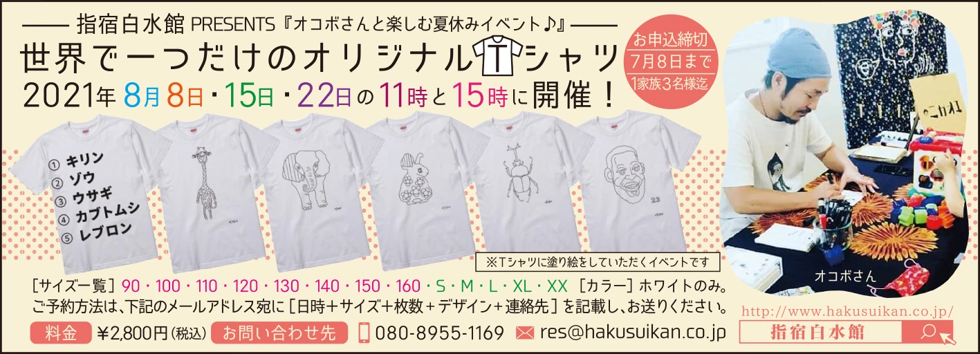 ＜終了＞★世界で一つだけのオリジナルTシャツ