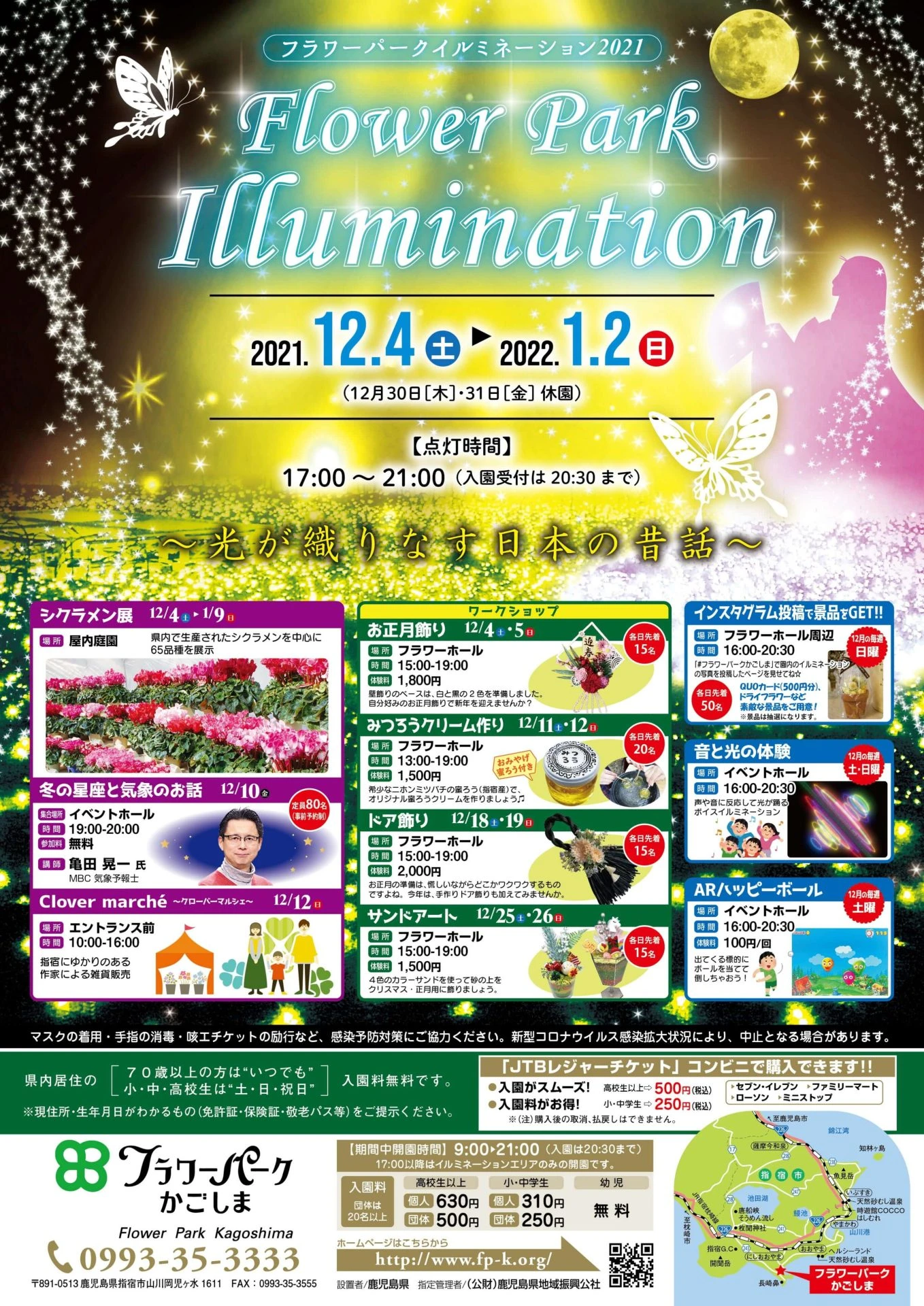 フラワーパークイルミネーションのご紹介