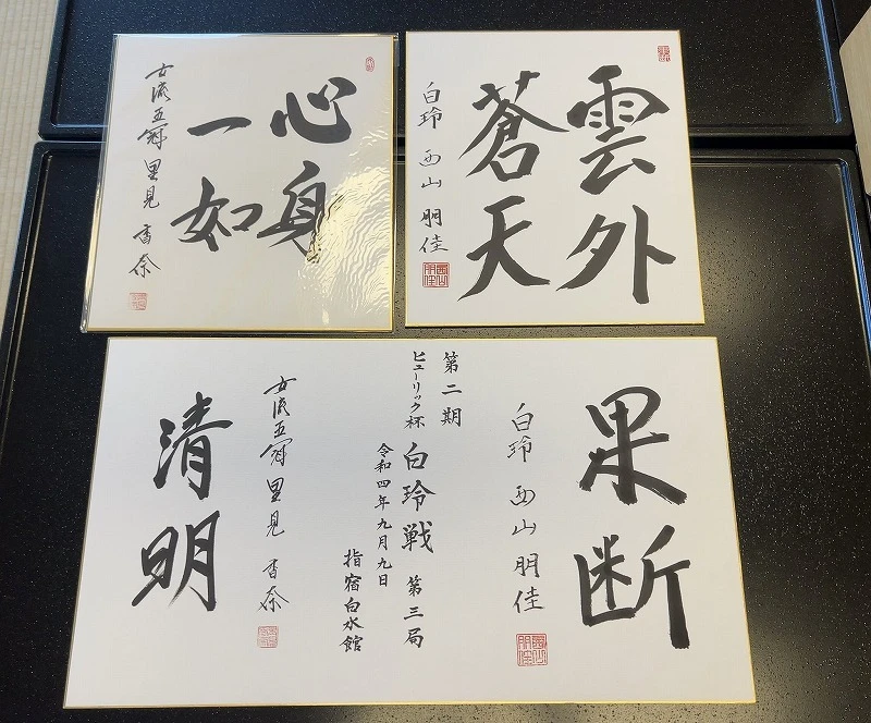 白玲戦　会場検分と揮毫が行われました。