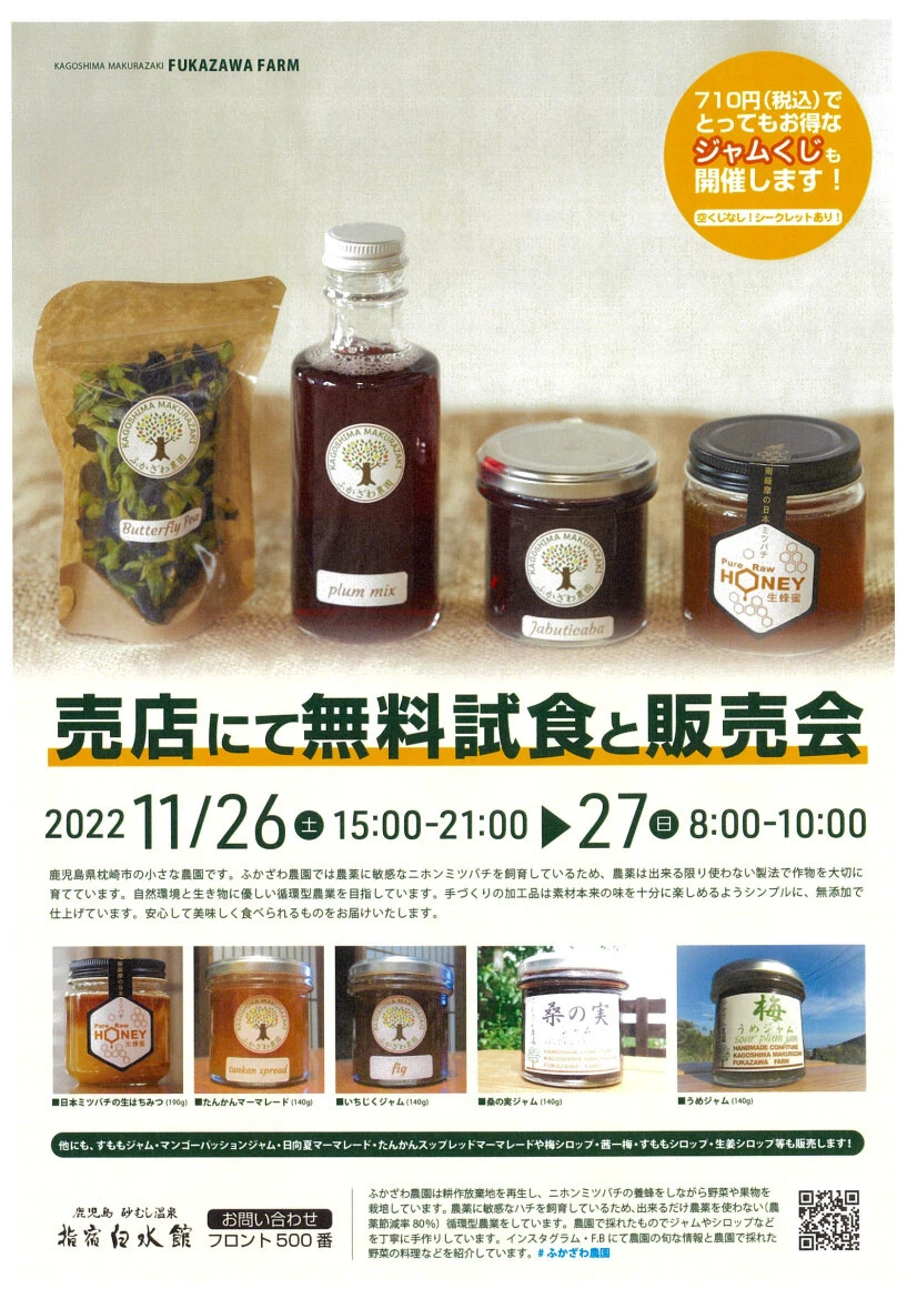 11/26・11/27売店イベント