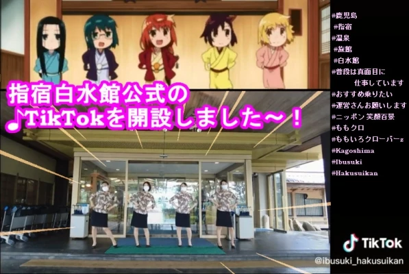 指宿白水館公式のTikTok開設しました〜！