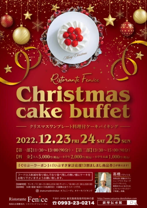 クリスマスワンプレート料理付ケーキバイキング