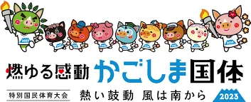 7/22　燃ゆる感動かごしま国体・大会【指宿市炬火リレー】