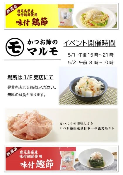 ＜終了＞【売店にて】無料試食＋販売イベント開催