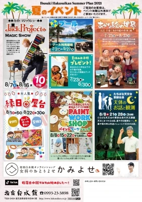夏の館内イベント「縁日」開催いたします