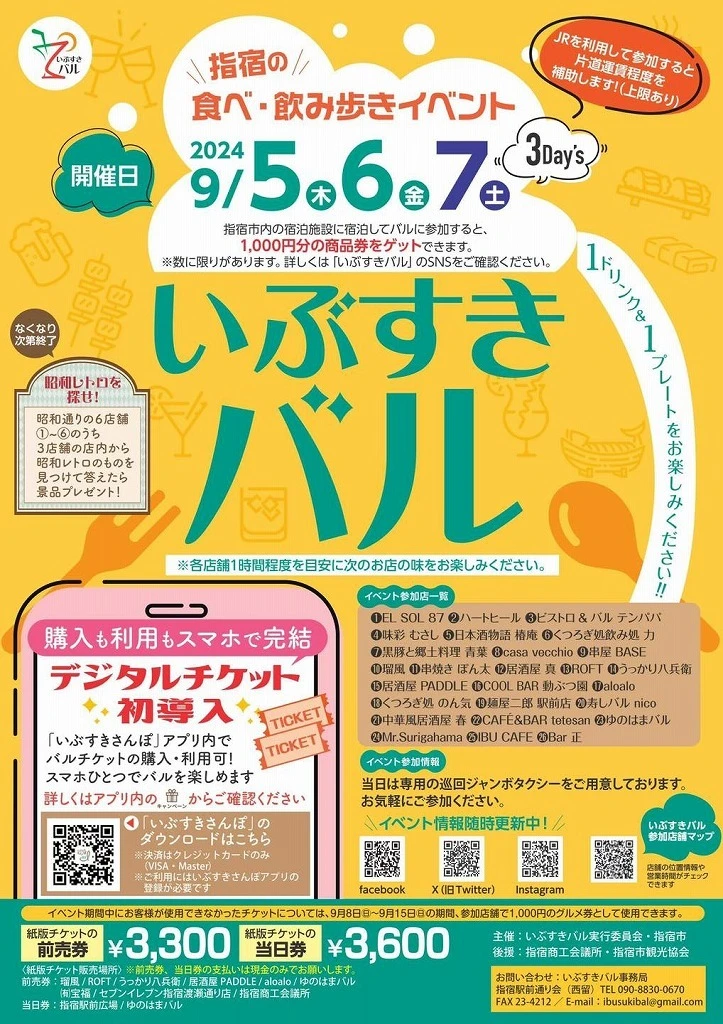 第7回いぶすきバル開催決定！！