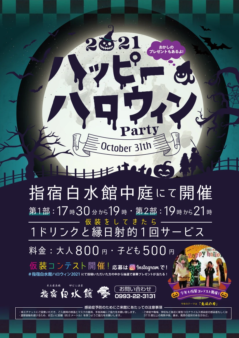ハッピーハロウィンParty！2021