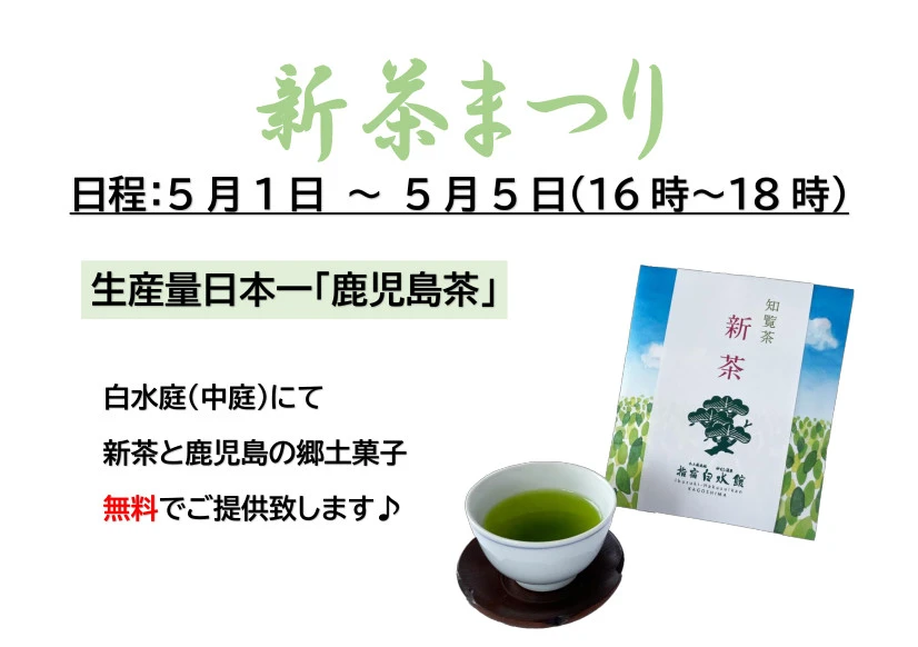 2022年新茶まつりを開催いたします。