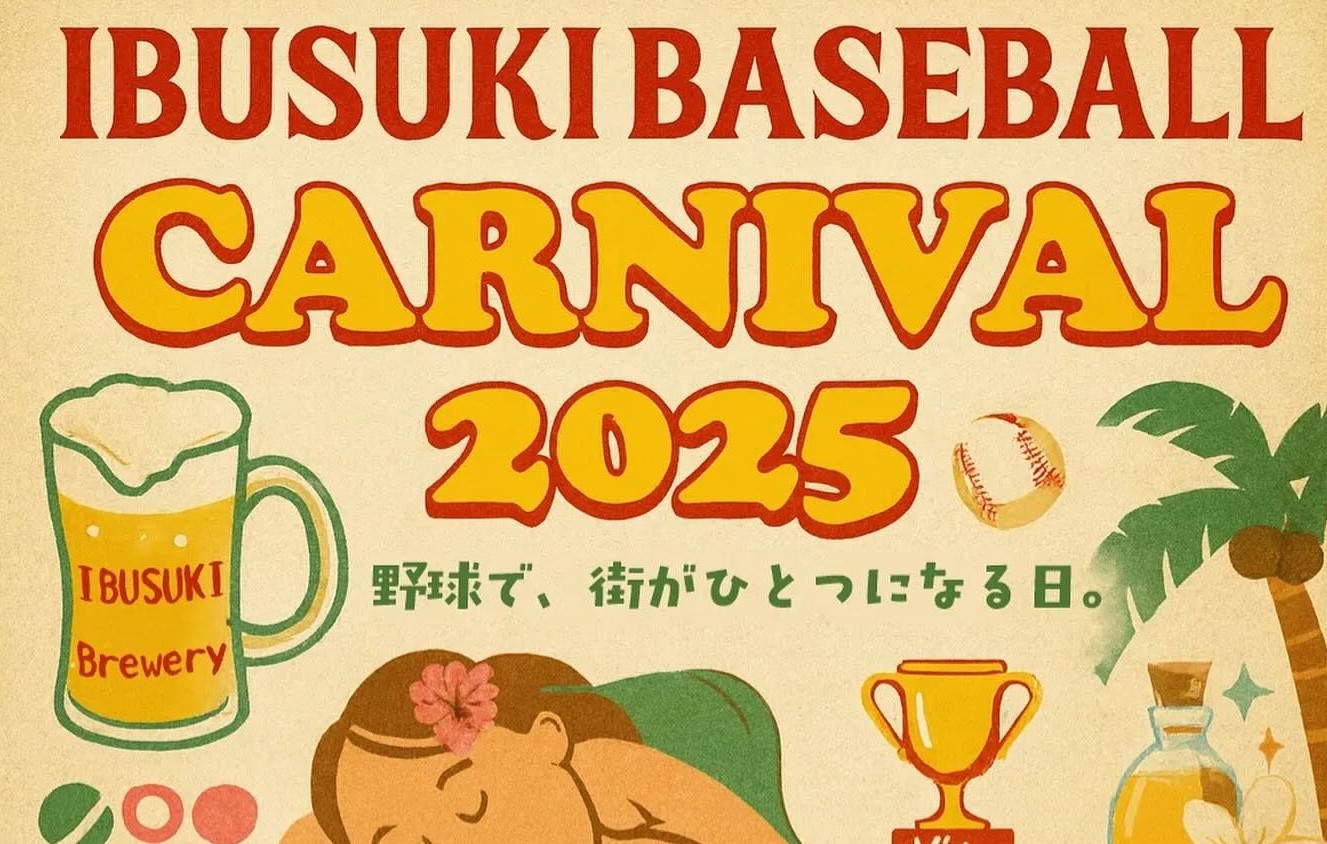 IBUSUKIベースボールカーニバル2025