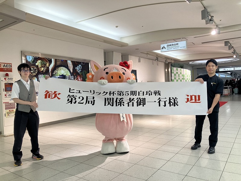 ヒューリック杯第5期白玲戦 第2局　前夜祭
